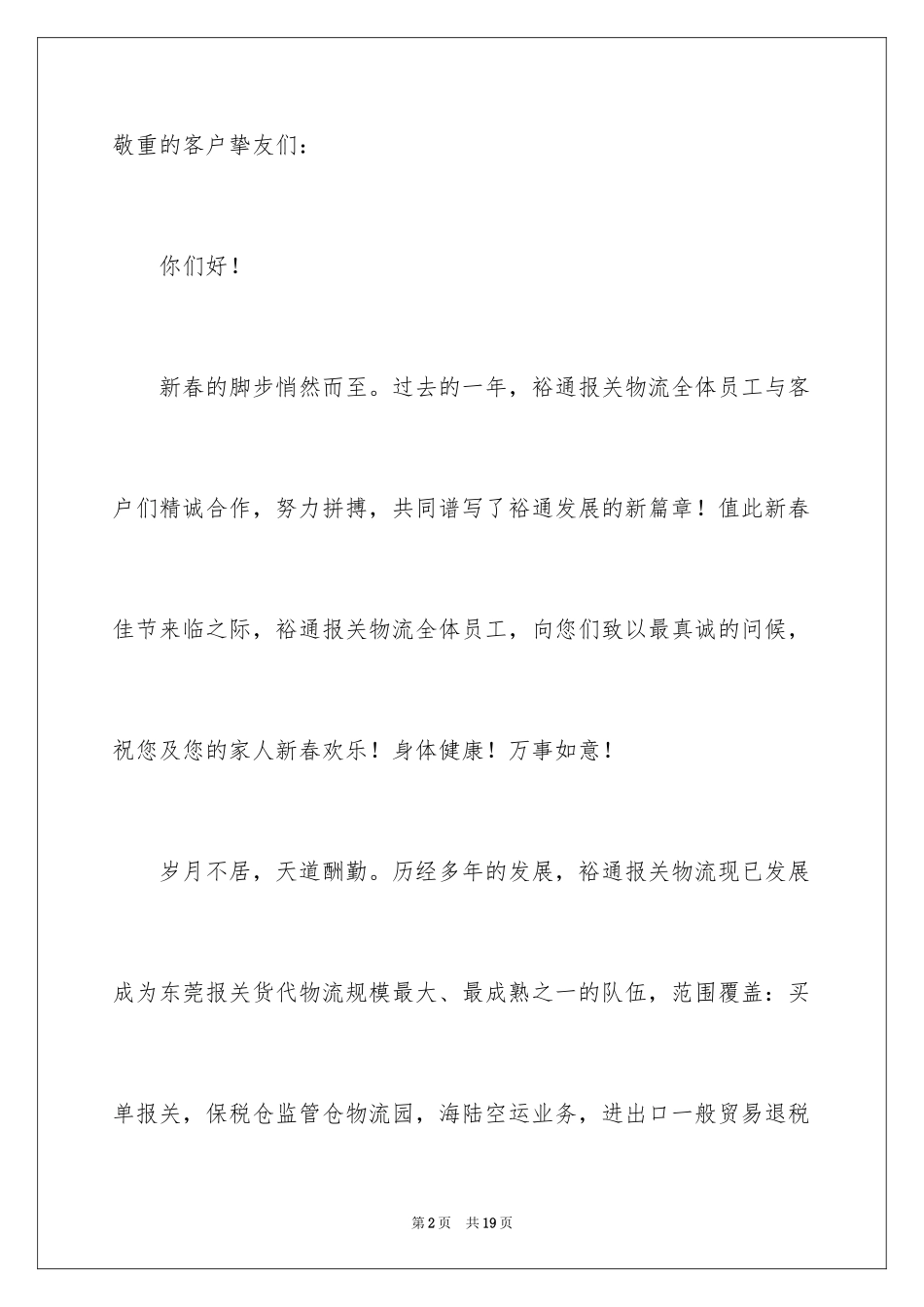 2024写给客户的慰问信_52_第2页
