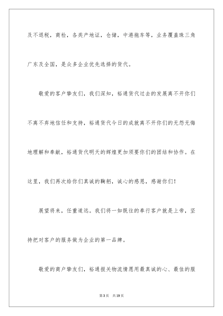 2024写给客户的慰问信_52_第3页