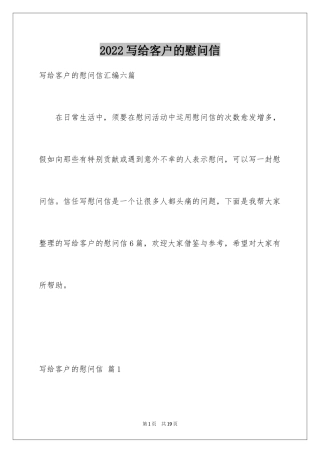 2024写给客户的慰问信_52