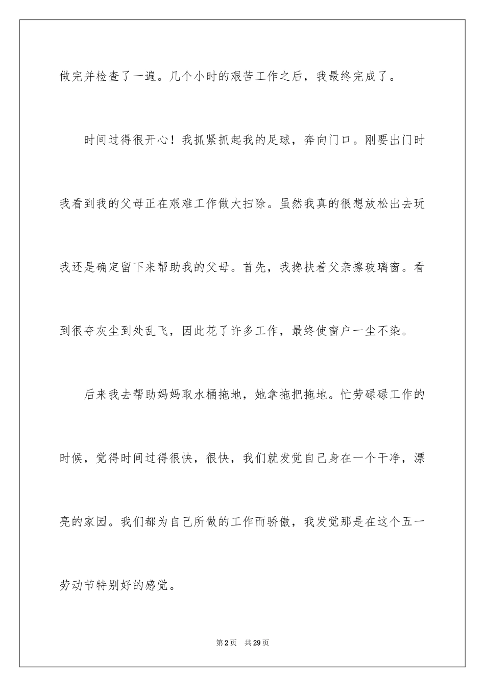 2024五一劳动节日记_54_第2页
