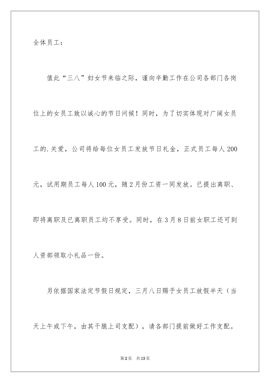 2024发放福利通知_6_第2页