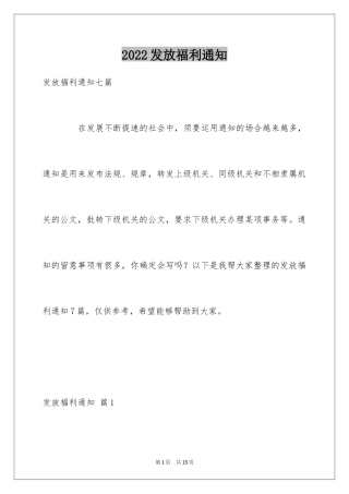 2024发放福利通知_6