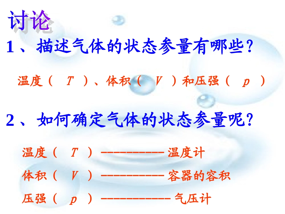 【物理】81气体的等温变化（人教版选修3-3）课件_第2页