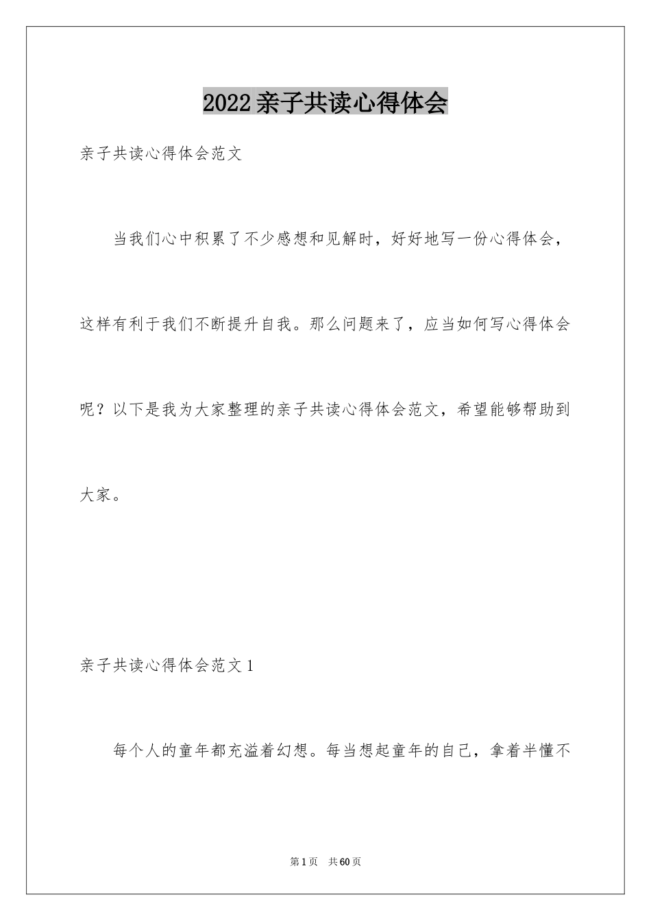 2024亲子共读心得体会_5_第1页