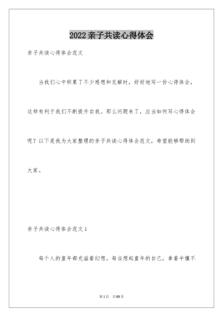 2024亲子共读心得体会_5