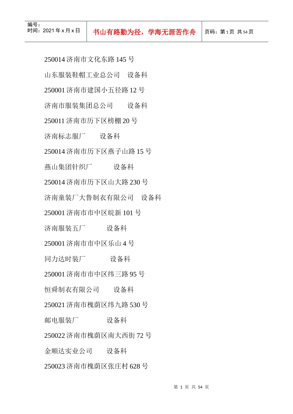 山东服装企业资料_第1页