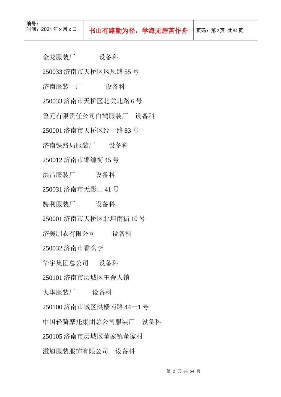 山东服装企业资料_第2页