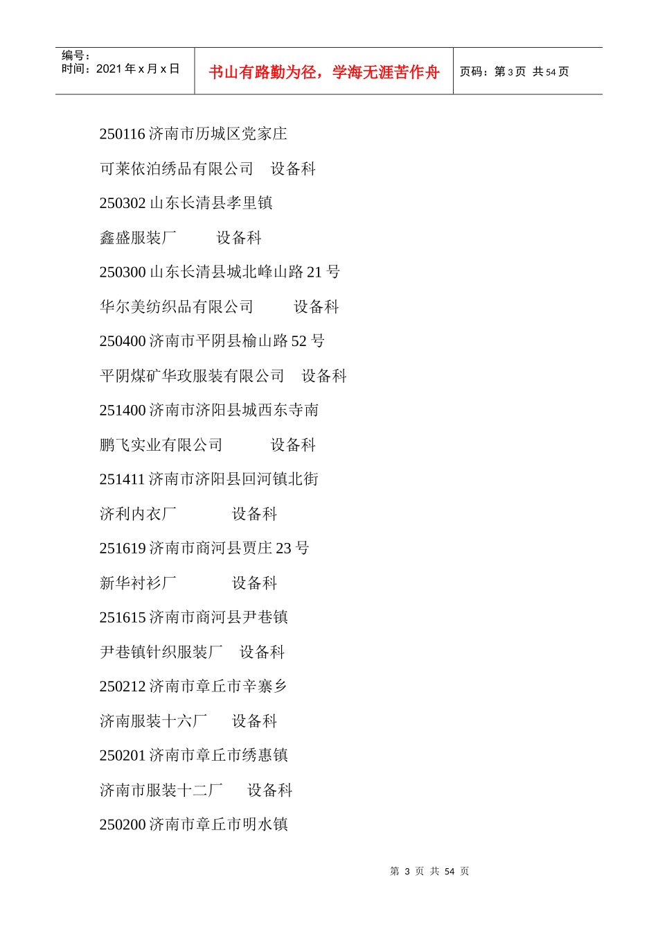 山东服装企业资料_第3页