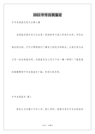 2024中专自我鉴定_7