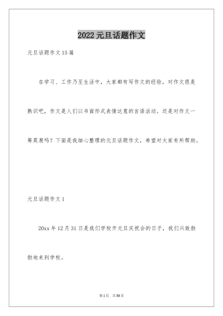 2024元旦话题作文_4