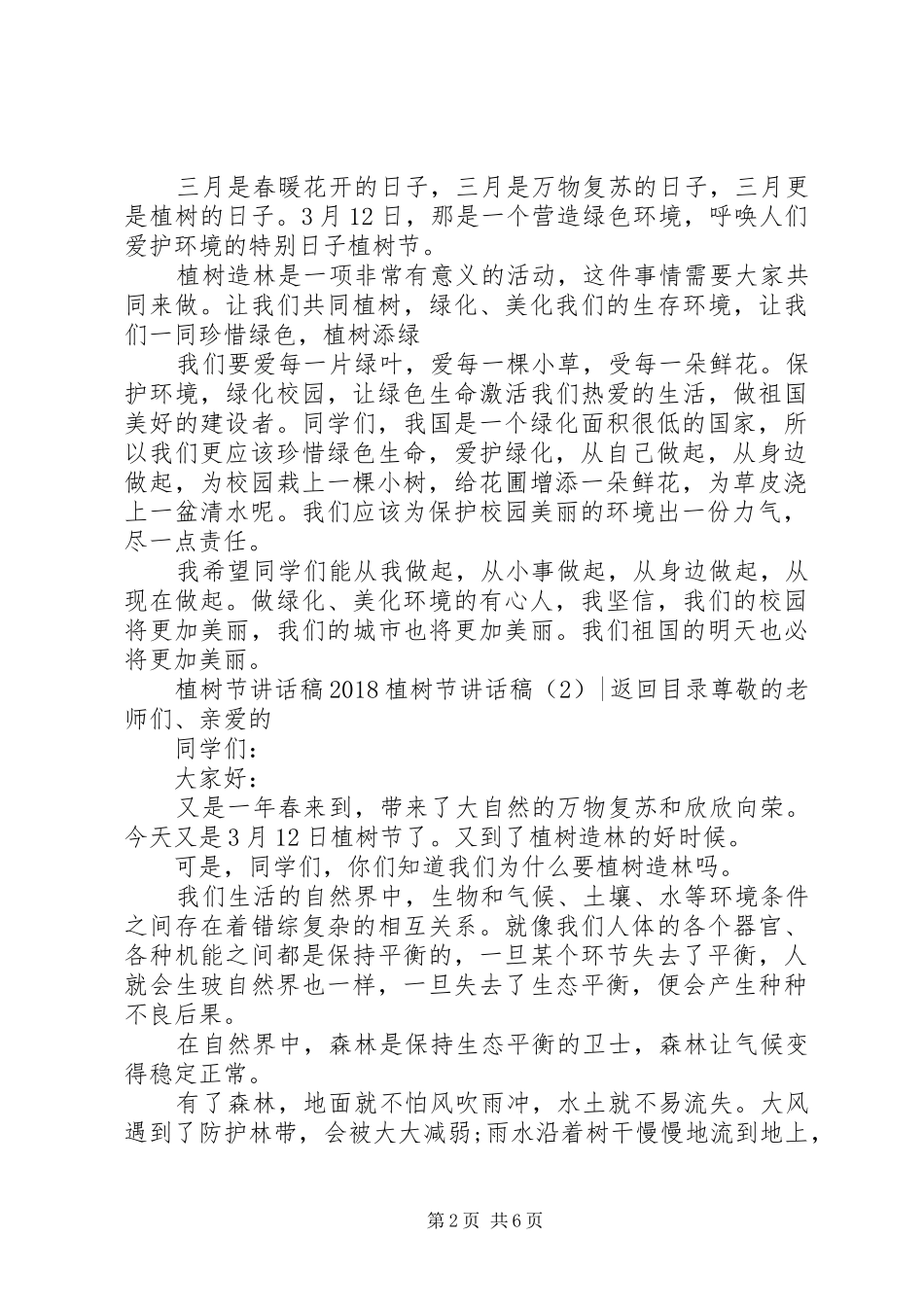 20XX年植树节讲话发言稿4篇(6)_第2页