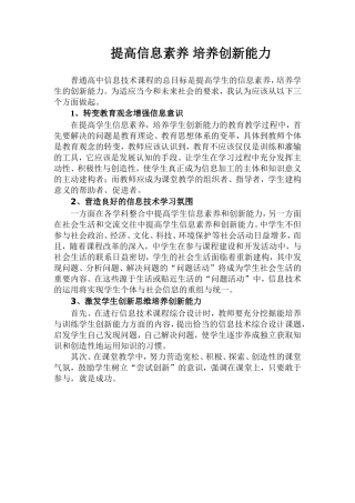 （专题一）通过信息技术课程“提高信息素养培养创新能力”之我见