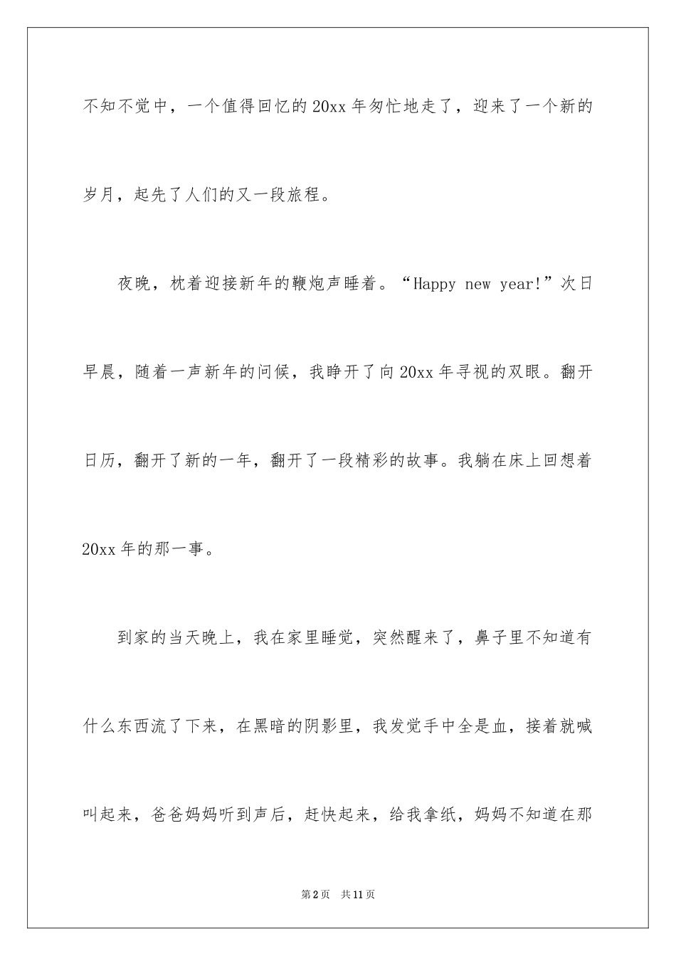 2024元旦的作文200字_3_第2页