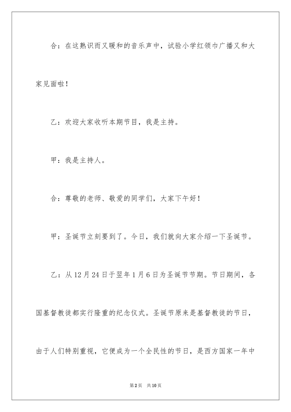 2024圣诞节的祝福广播稿_第2页