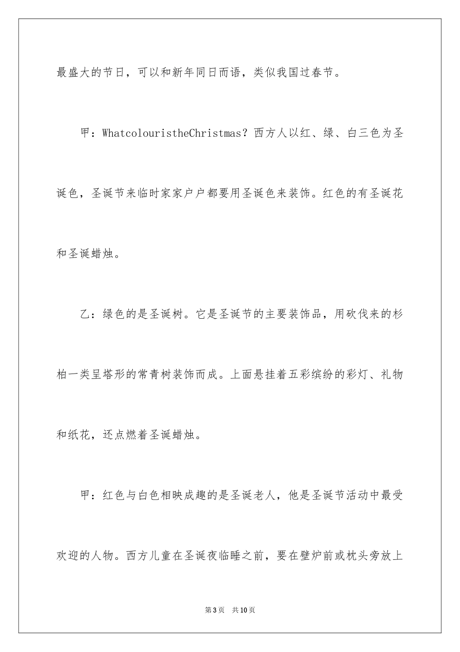 2024圣诞节的祝福广播稿_第3页