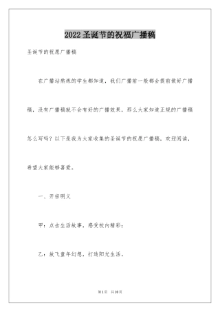 2024圣诞节的祝福广播稿