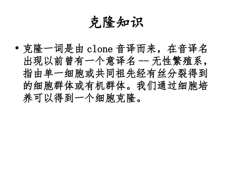 奇妙的克隆pt_第2页