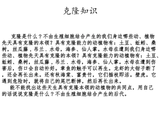 奇妙的克隆pt