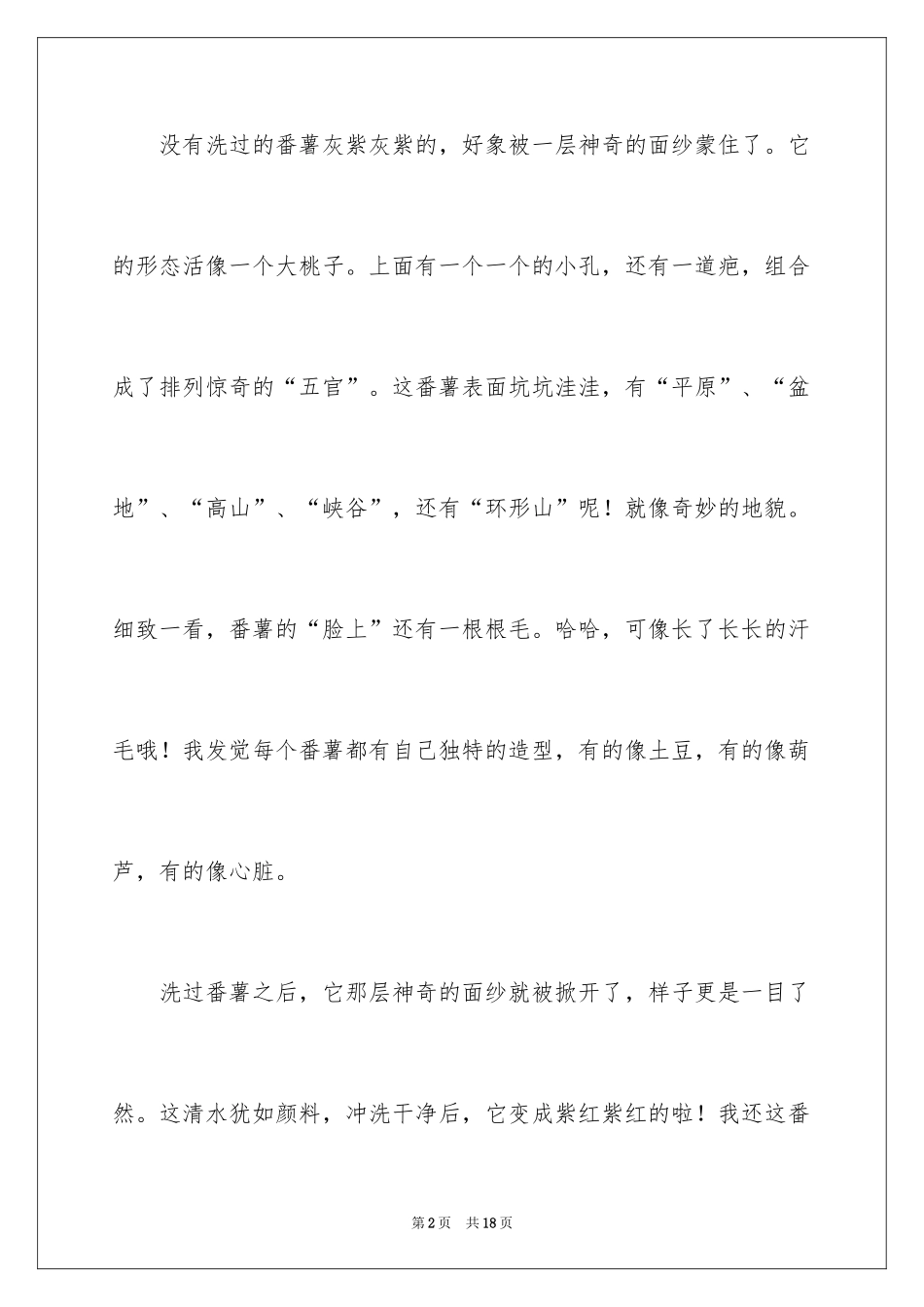 2024四年级观察作文_8_第2页