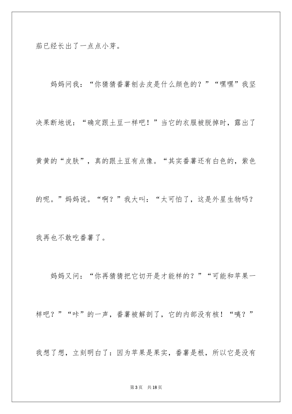 2024四年级观察作文_8_第3页