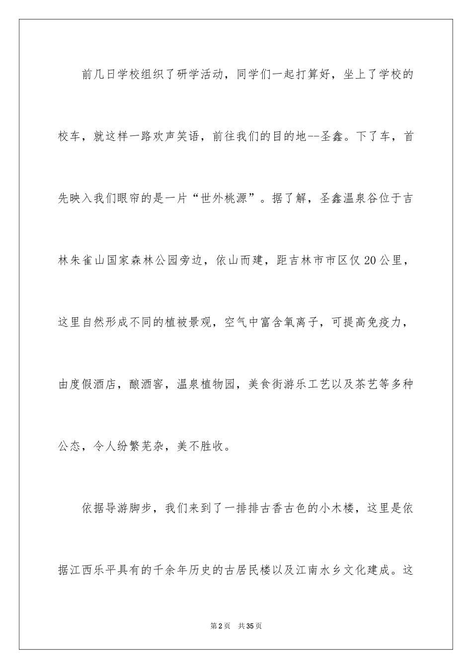 2024初二的我的作文_331_第2页