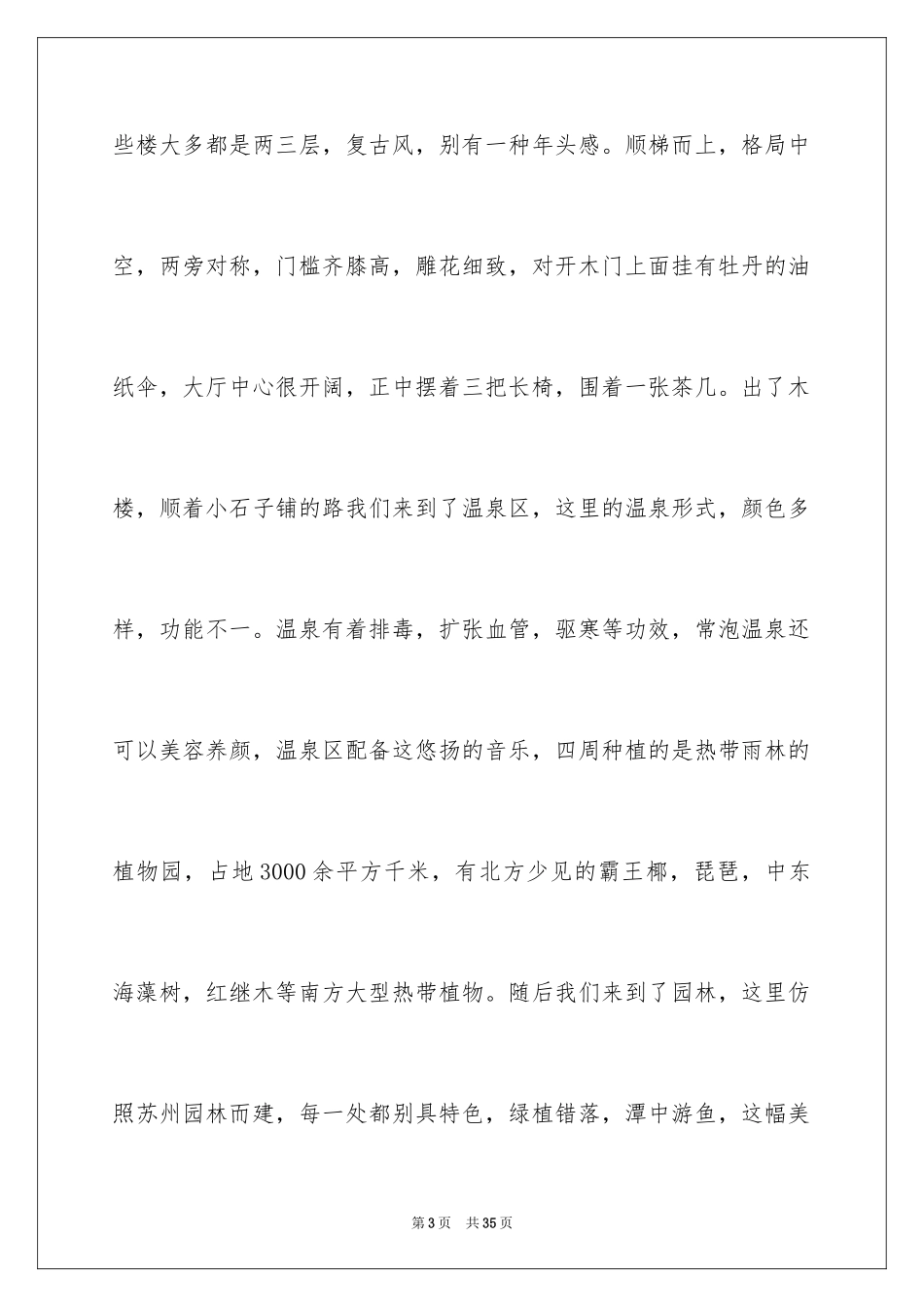 2024初二的我的作文_331_第3页