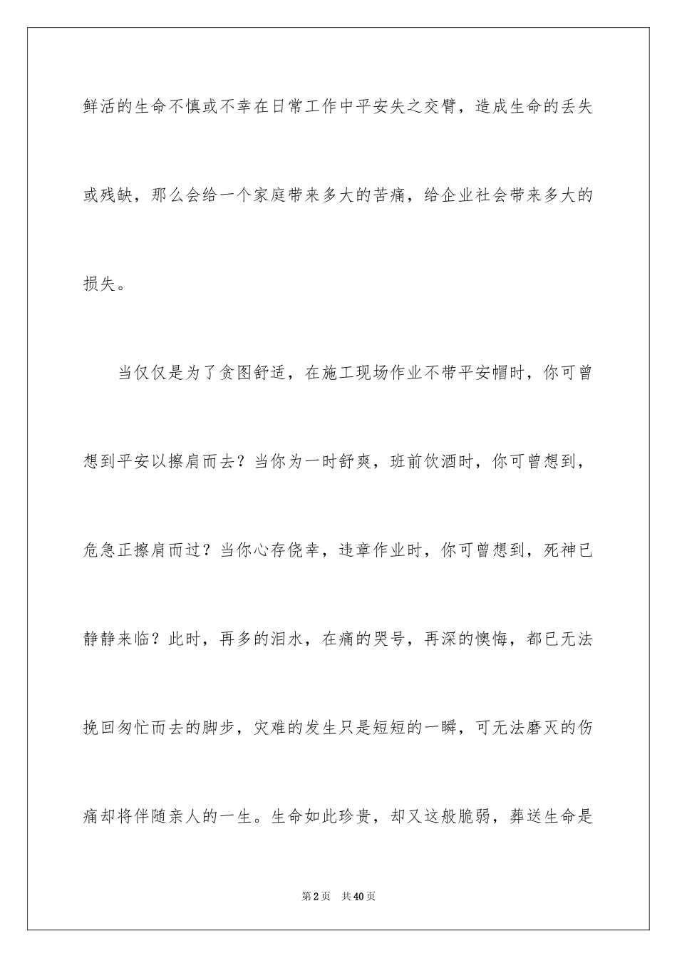 2024安全演讲稿_1316_第2页