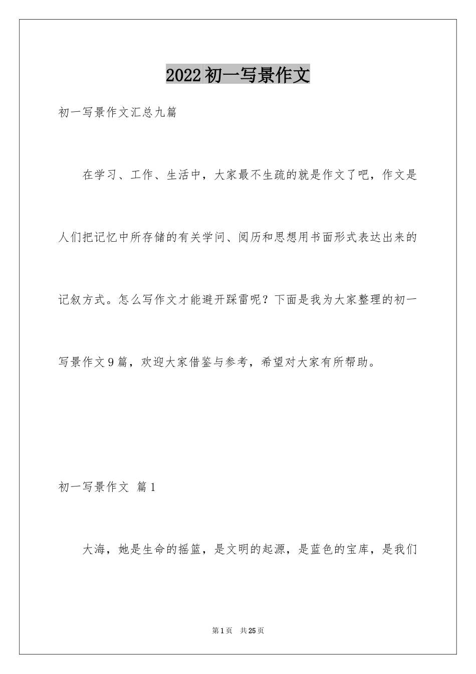 2024初一写景作文_84_第1页