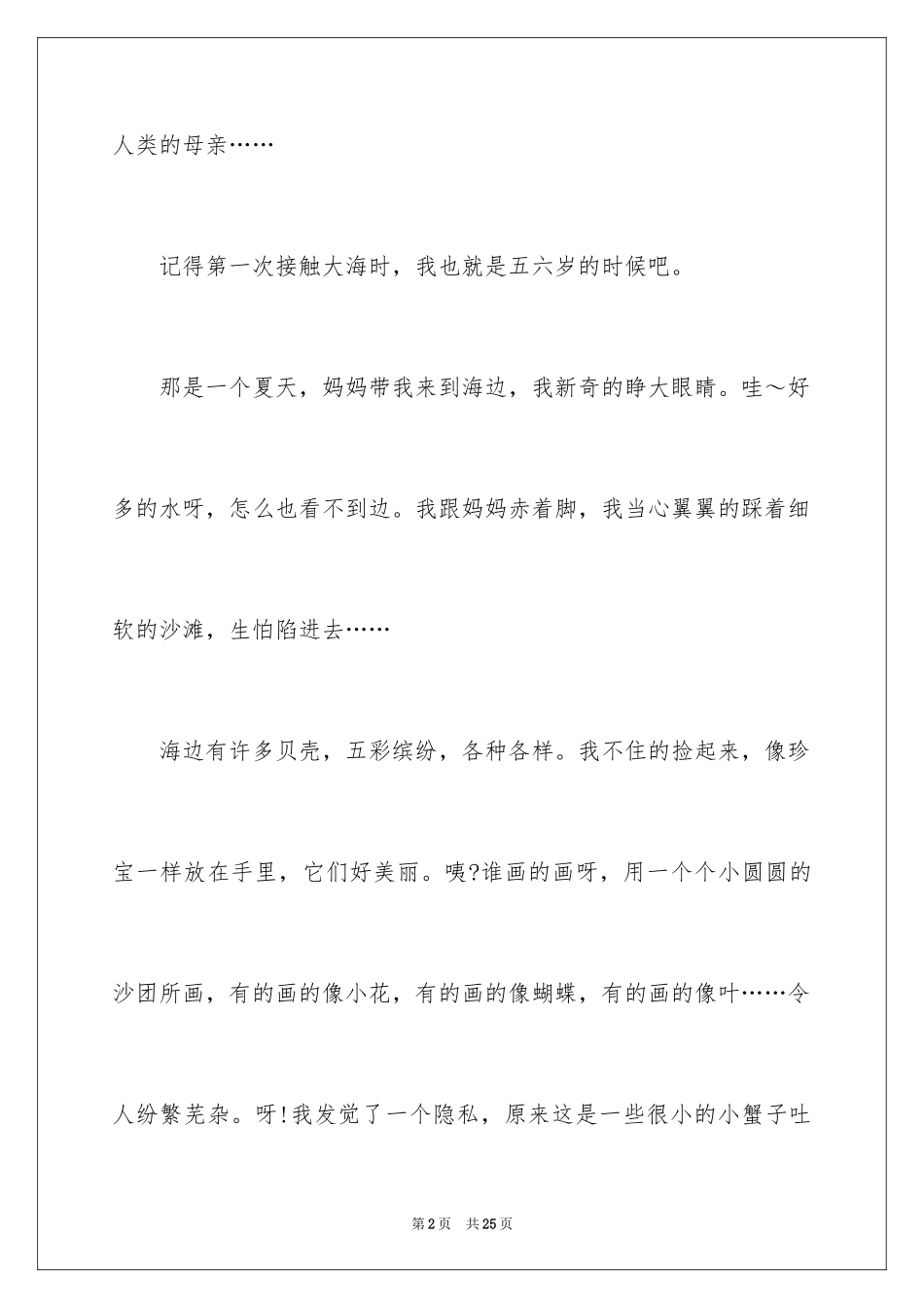 2024初一写景作文_84_第2页