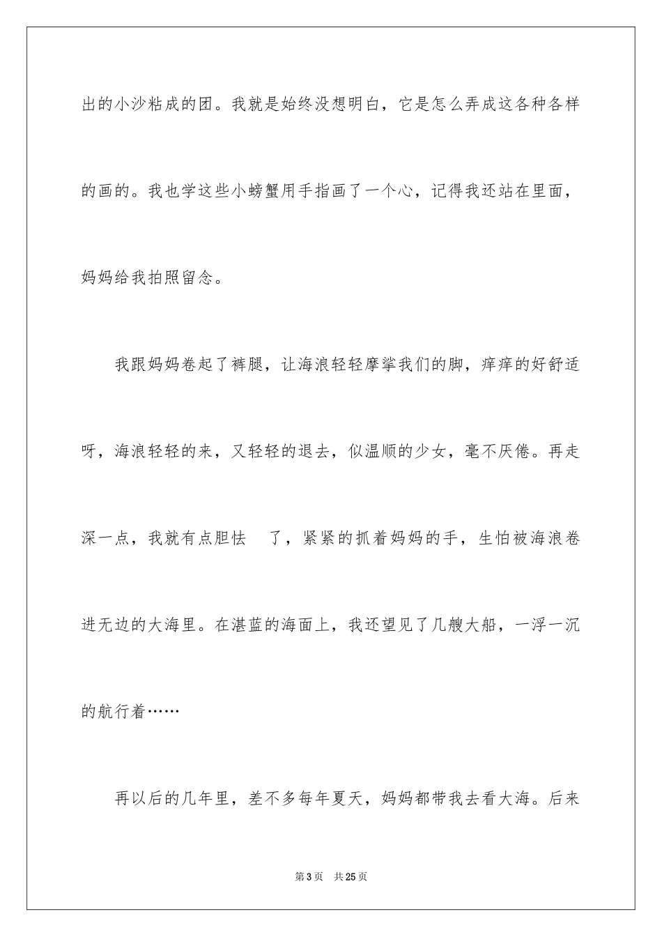 2024初一写景作文_84_第3页