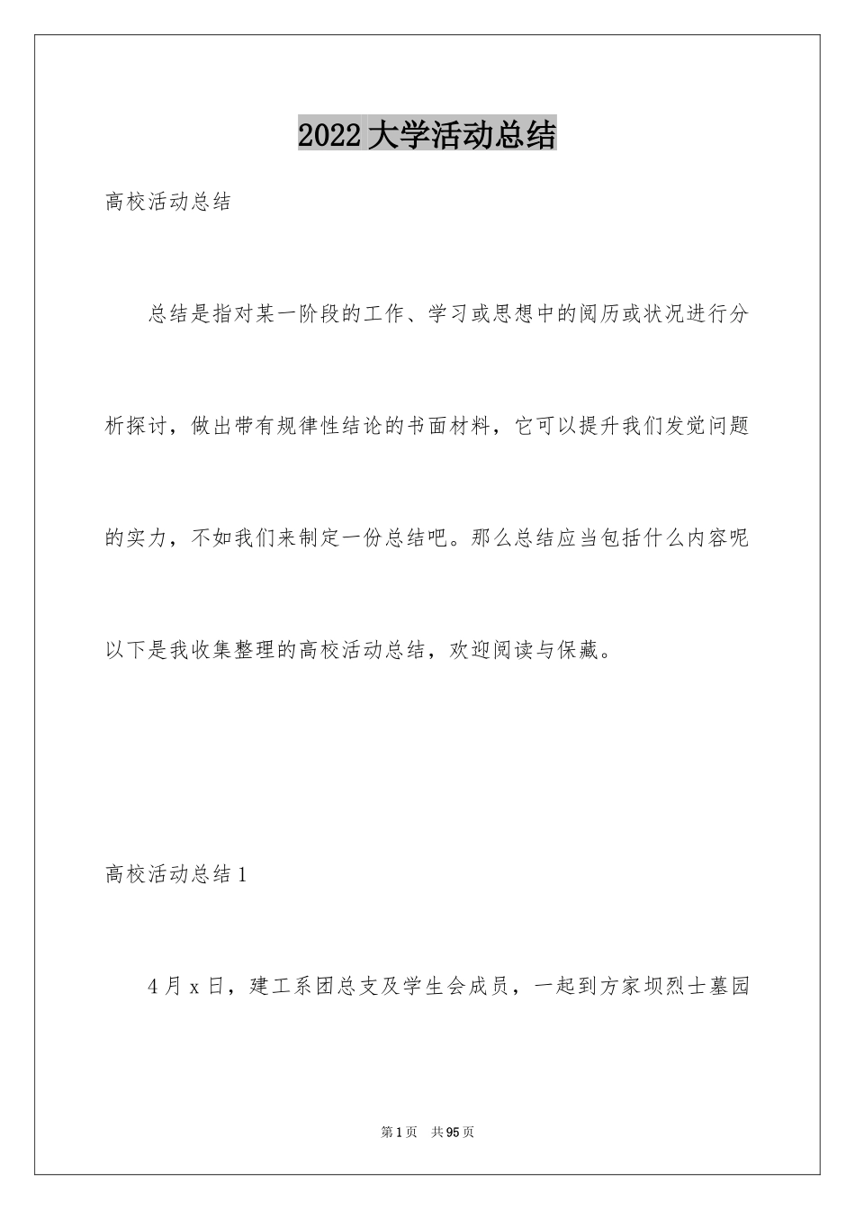 2024大学活动总结_85_第1页
