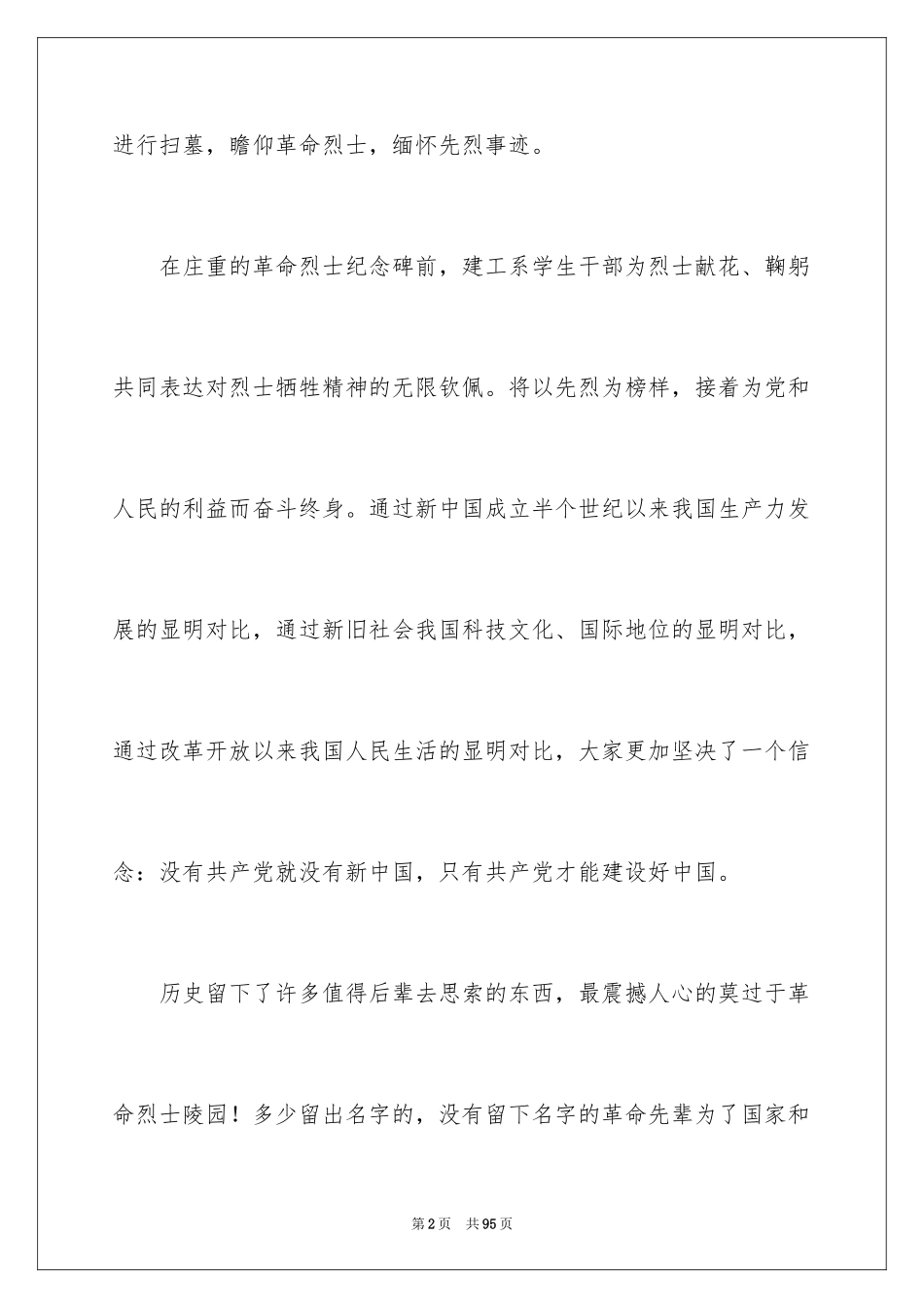 2024大学活动总结_85_第2页