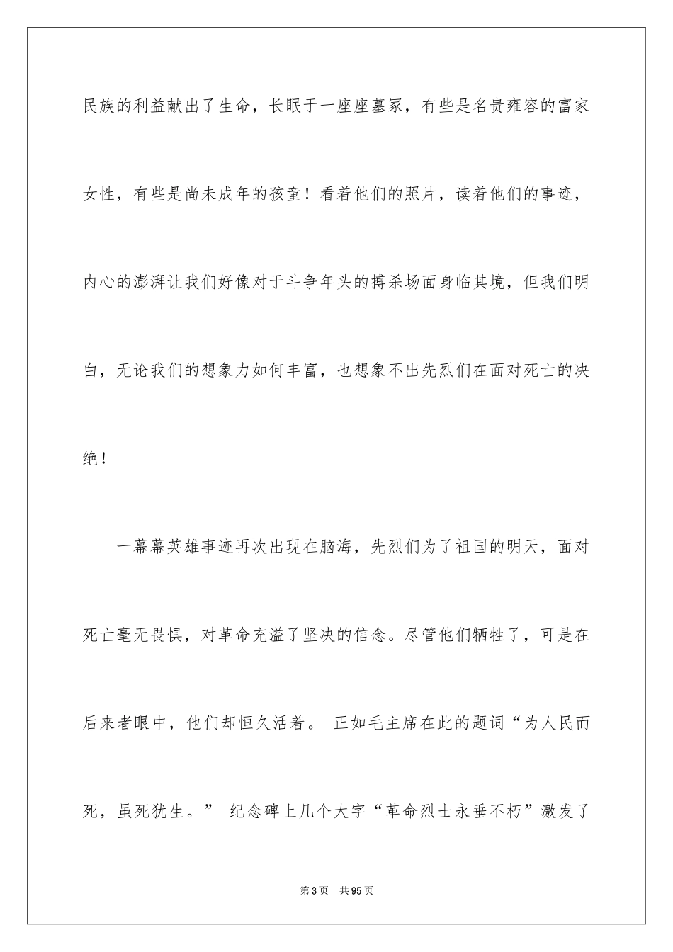 2024大学活动总结_85_第3页