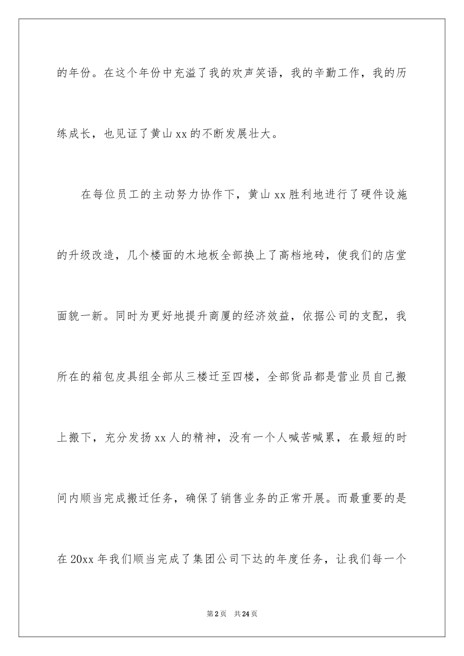 2024优秀员工获奖感言发言稿_1_第2页