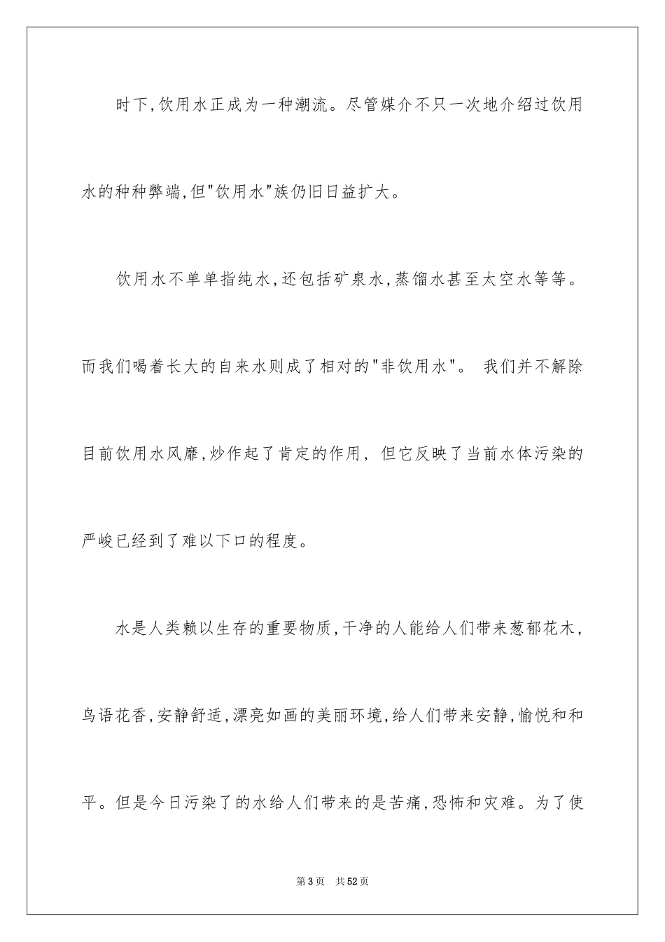 2024保护水资源建议书_25_第3页