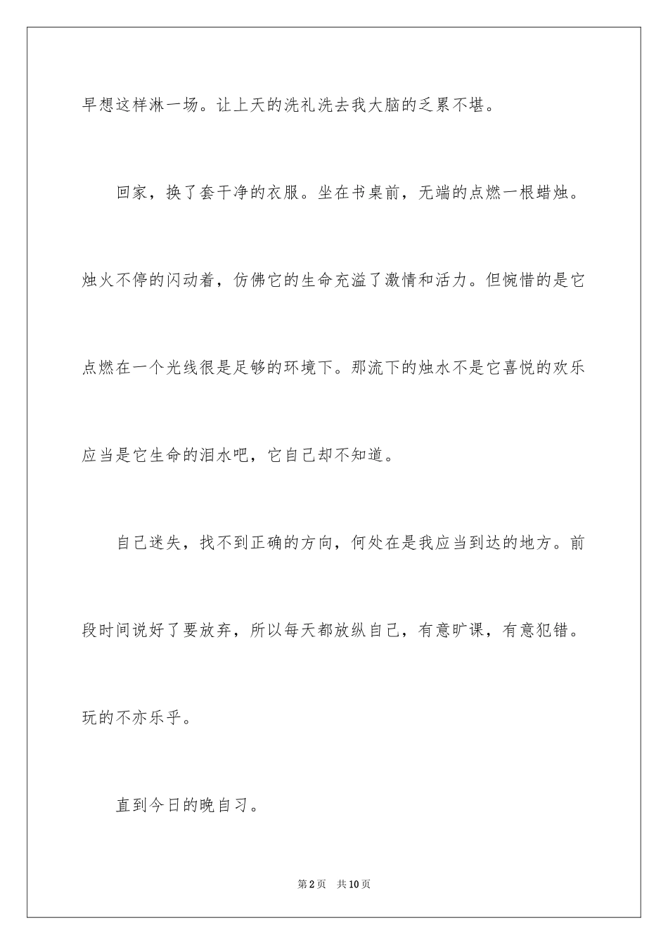 2024伤心高三作文_第2页