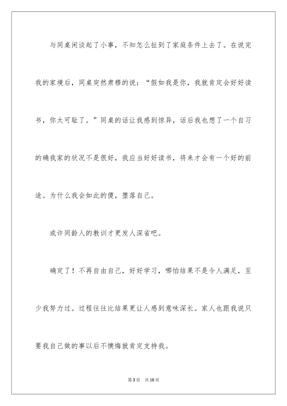 2024伤心高三作文_第3页