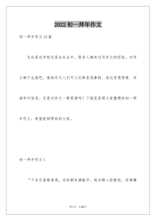 2024初一拜年作文_61