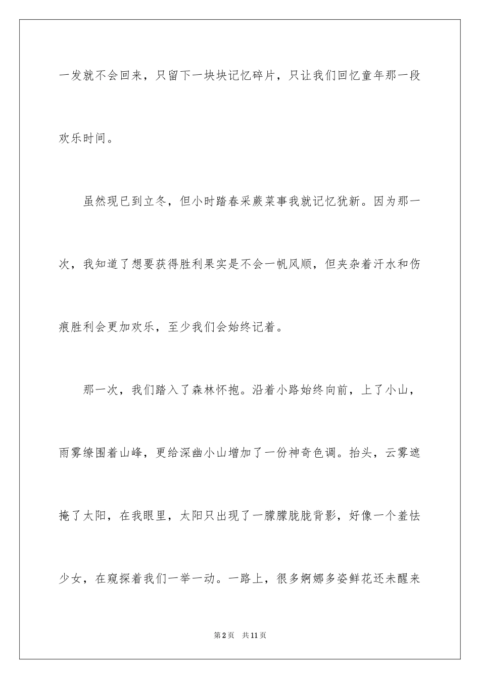 2024五一周记_2_第2页