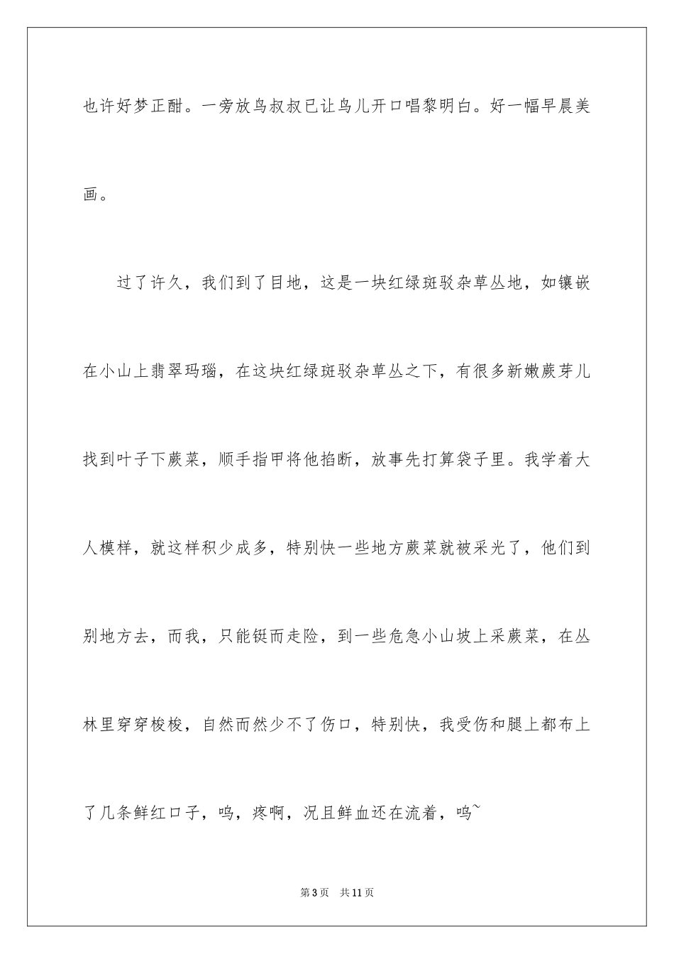 2024五一周记_2_第3页