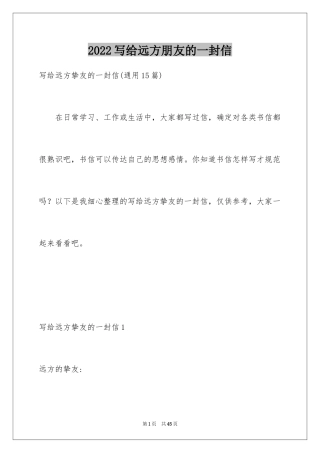 2024写给远方朋友的一封信_9