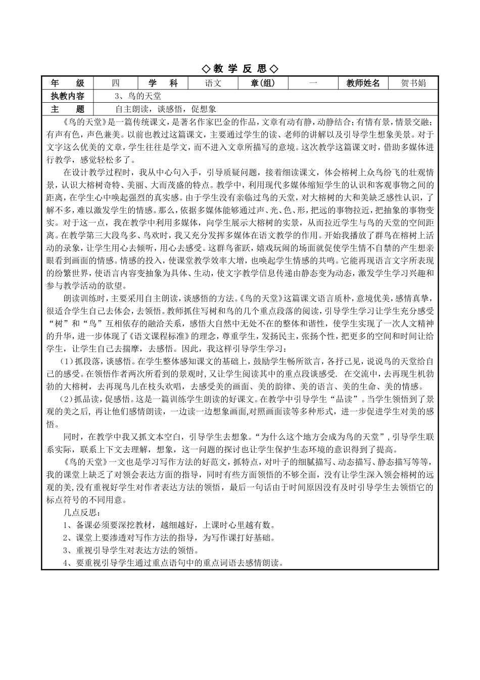 鸟的天堂教学反思 (2)_第1页