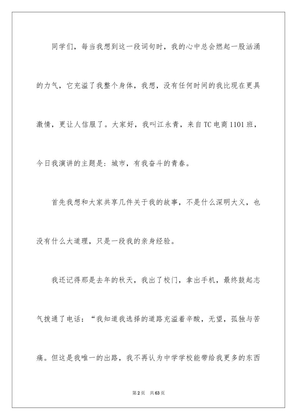 2024大学生职业规划_201_第2页