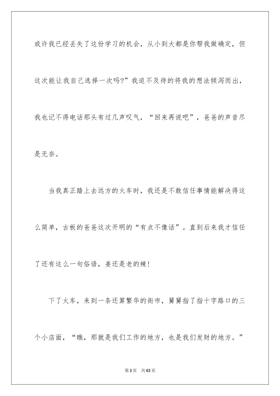 2024大学生职业规划_201_第3页