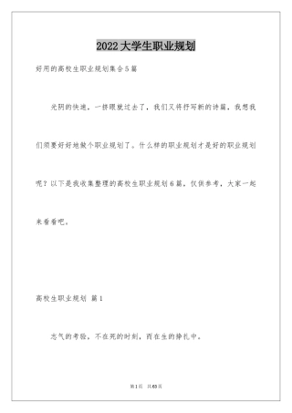 2024大学生职业规划_201