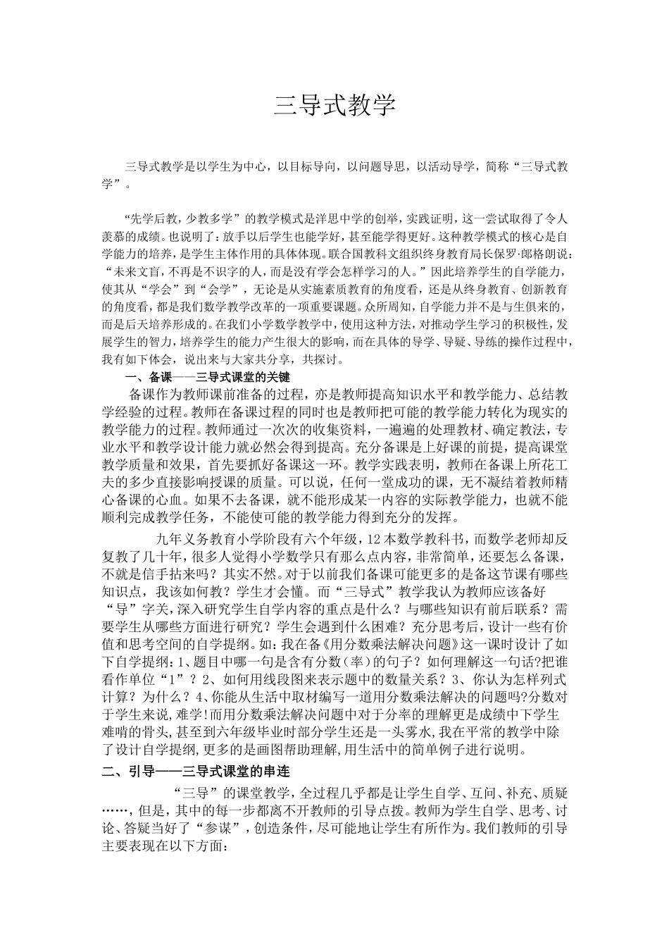 数学三导式教学_第1页