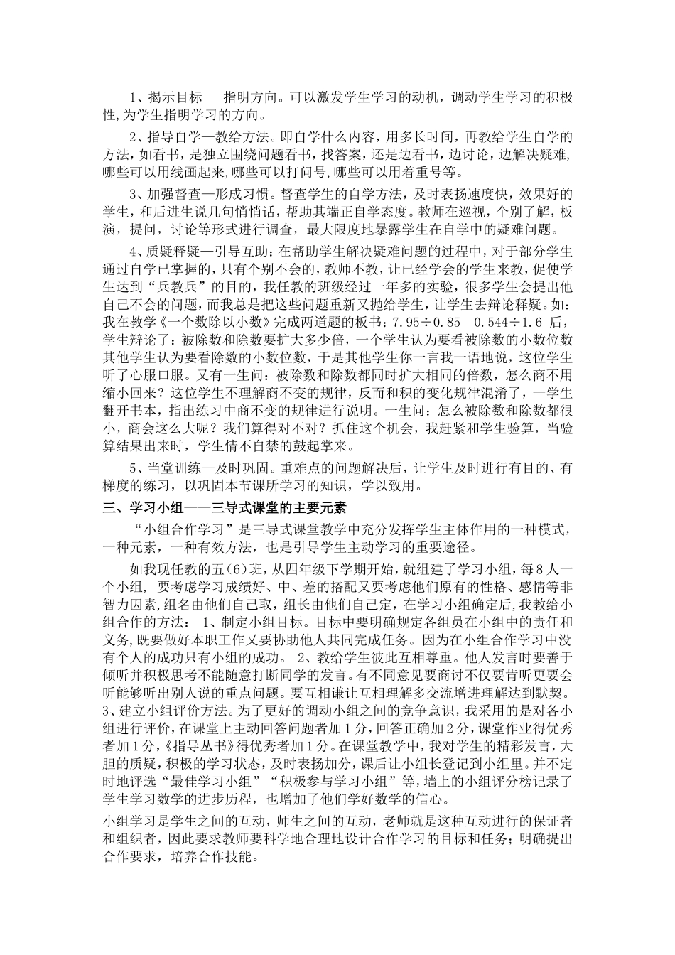 数学三导式教学_第2页