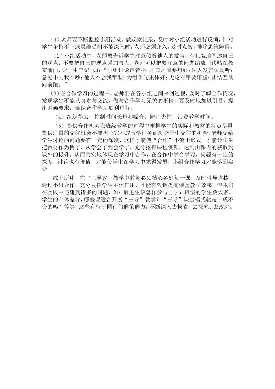 数学三导式教学_第3页