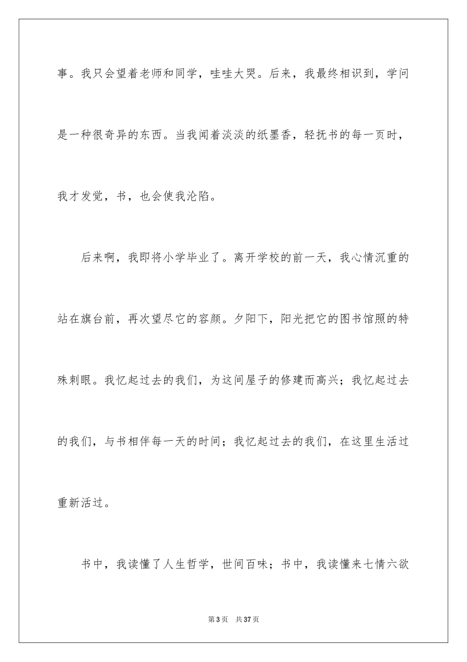 2024因为什么我爱上读书演讲稿_第3页