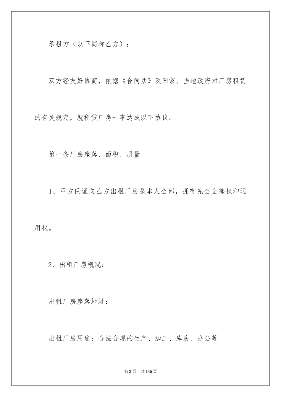 2024出租厂房合同_1_第2页